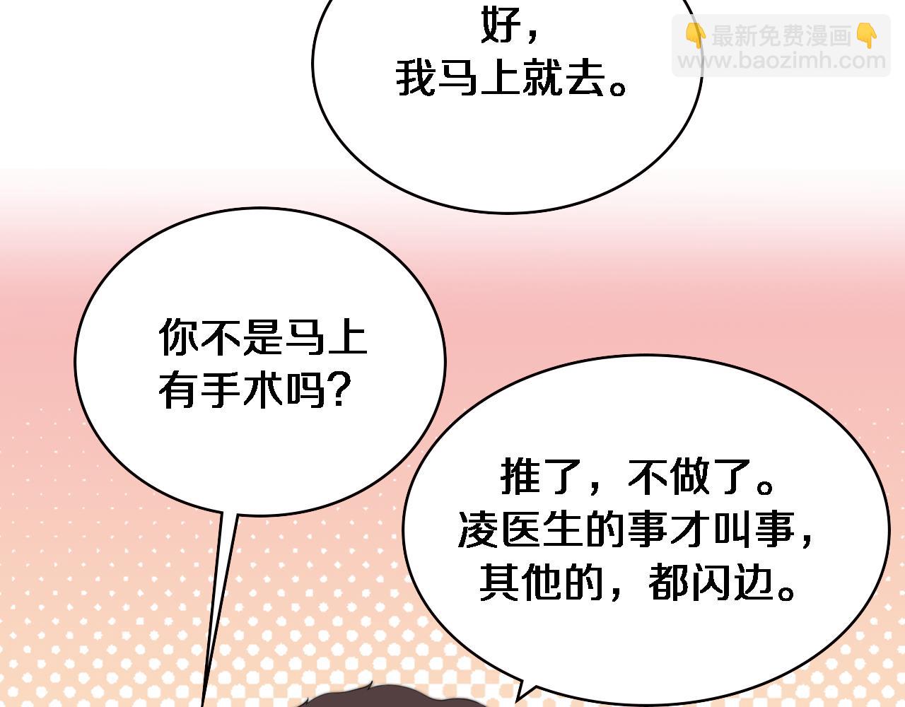 🍼大医凌然 第228话  不要普通 第35页