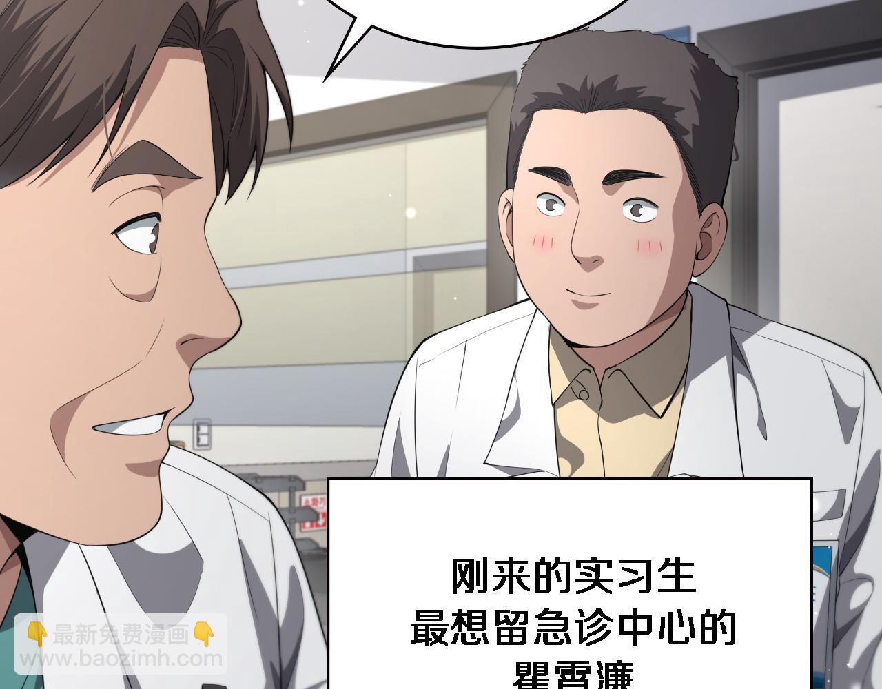 🍼大医凌然 第228话  不要普通 第38页