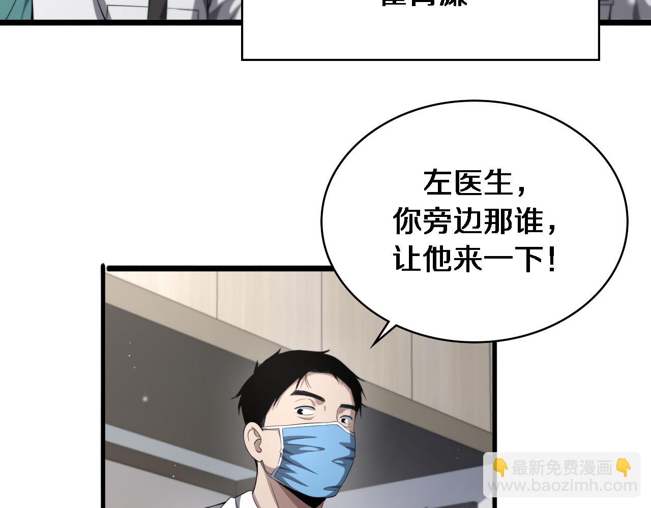 🍼大医凌然 第228话  不要普通 第39页