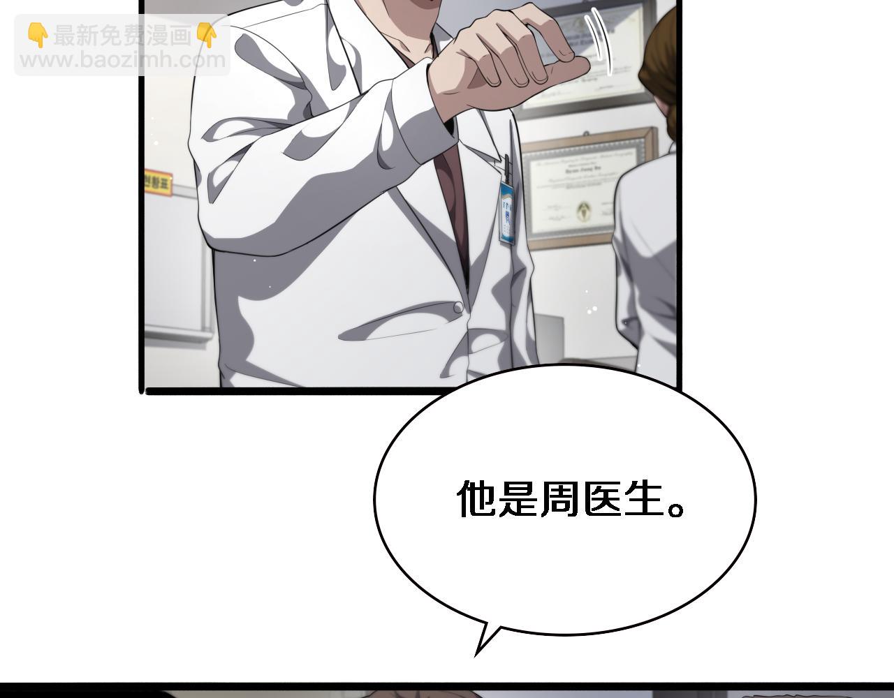 🍼大医凌然 第228话  不要普通 第40页