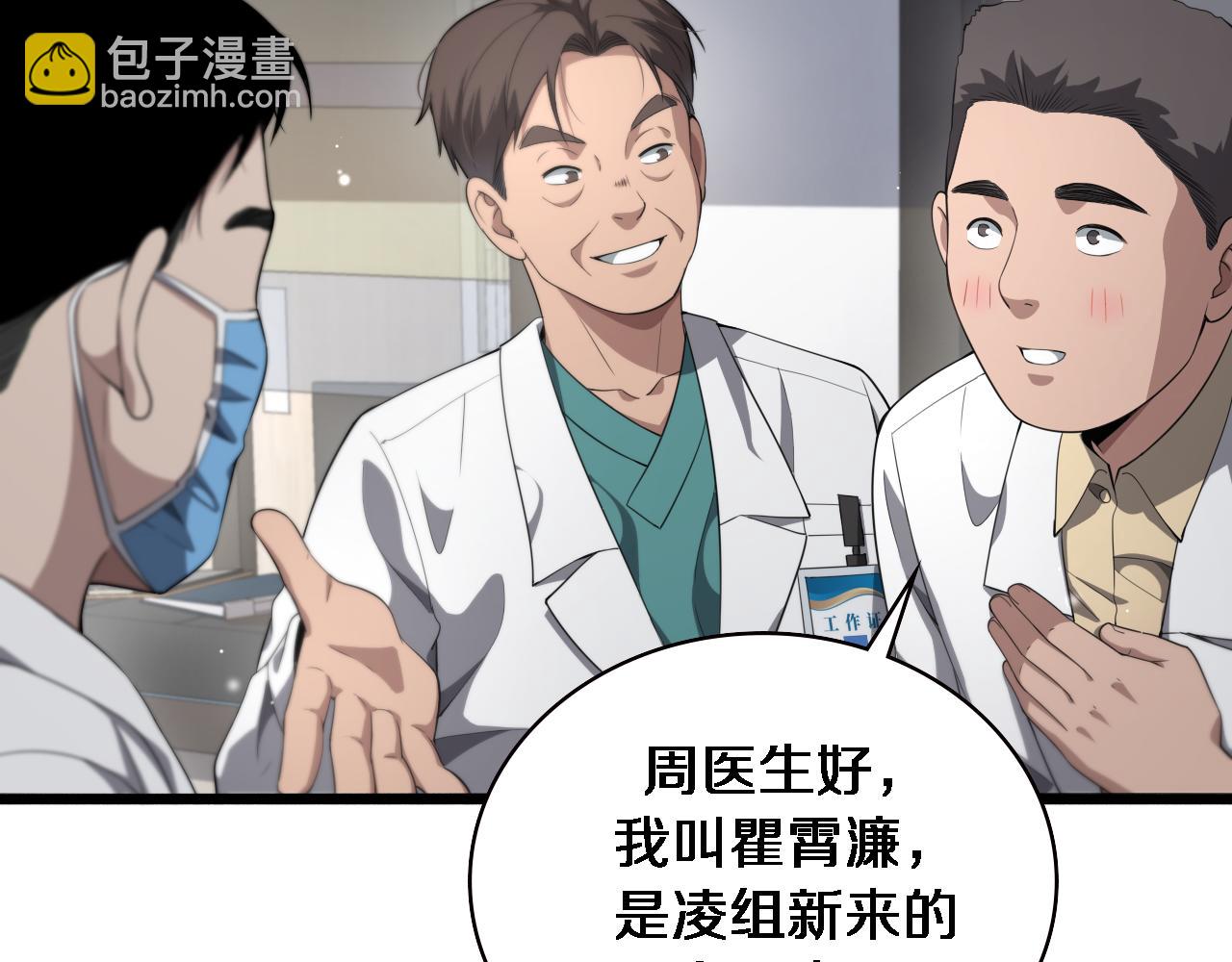 🍼大医凌然 第228话  不要普通 第41页