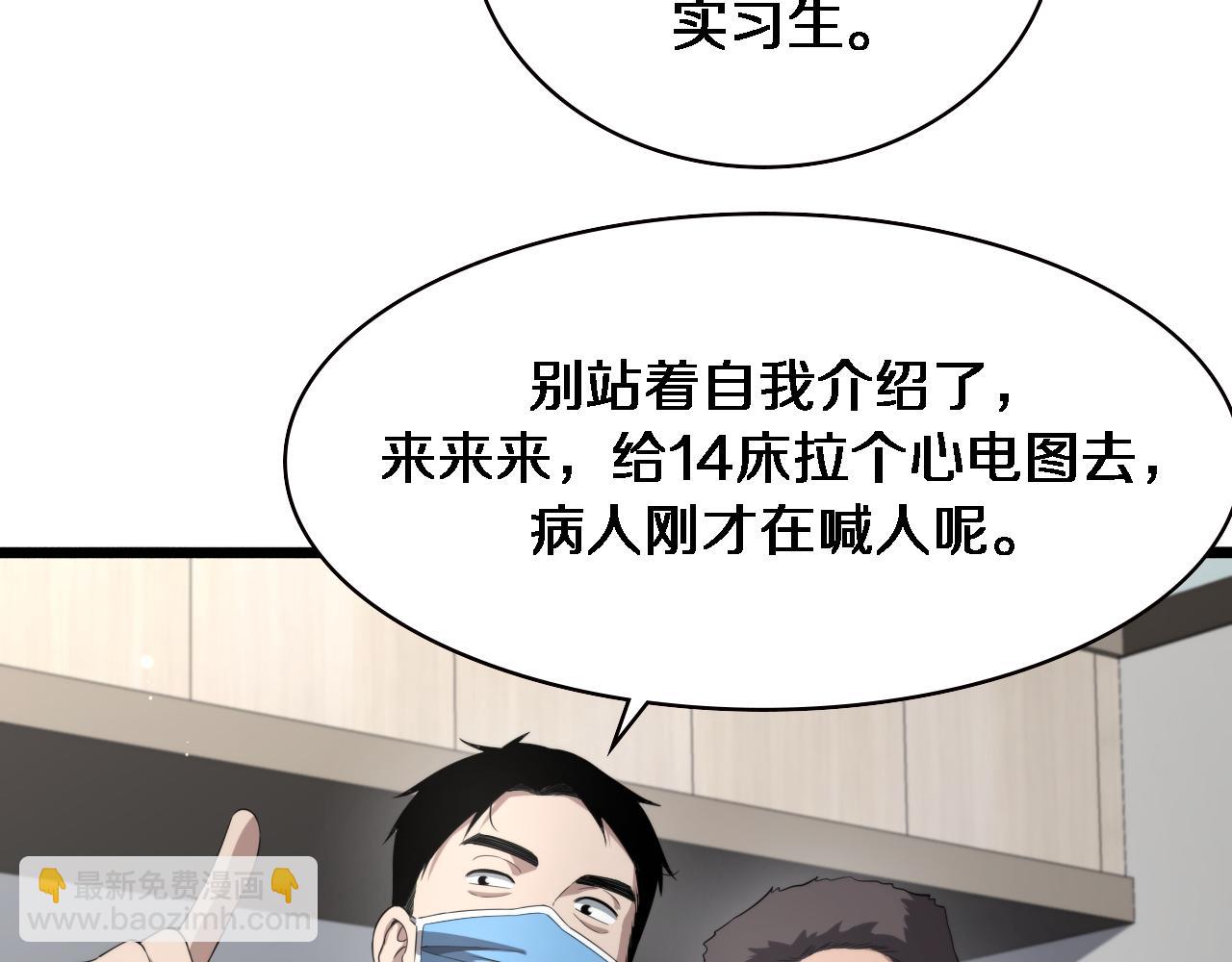 🍼大医凌然 第228话  不要普通 第42页