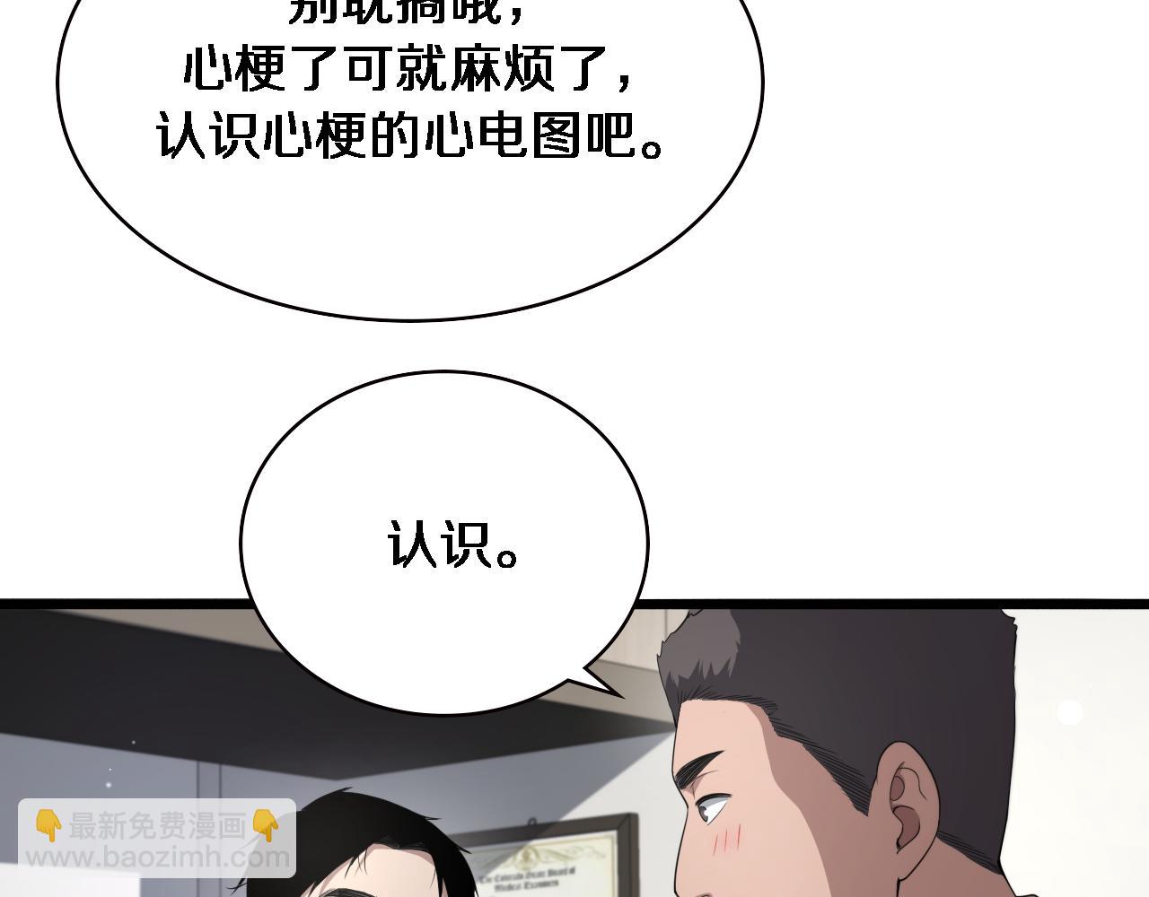 🍼大医凌然 第228话  不要普通 第44页