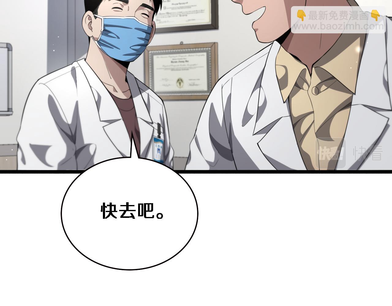 🍼大医凌然 第228话  不要普通 第45页