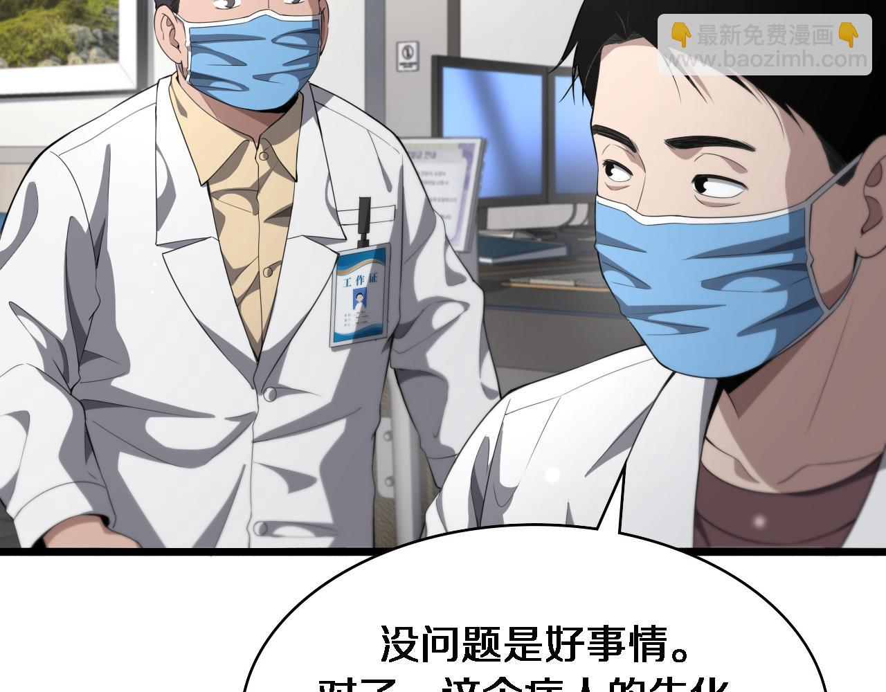 🍼大医凌然 第228话  不要普通 第48页