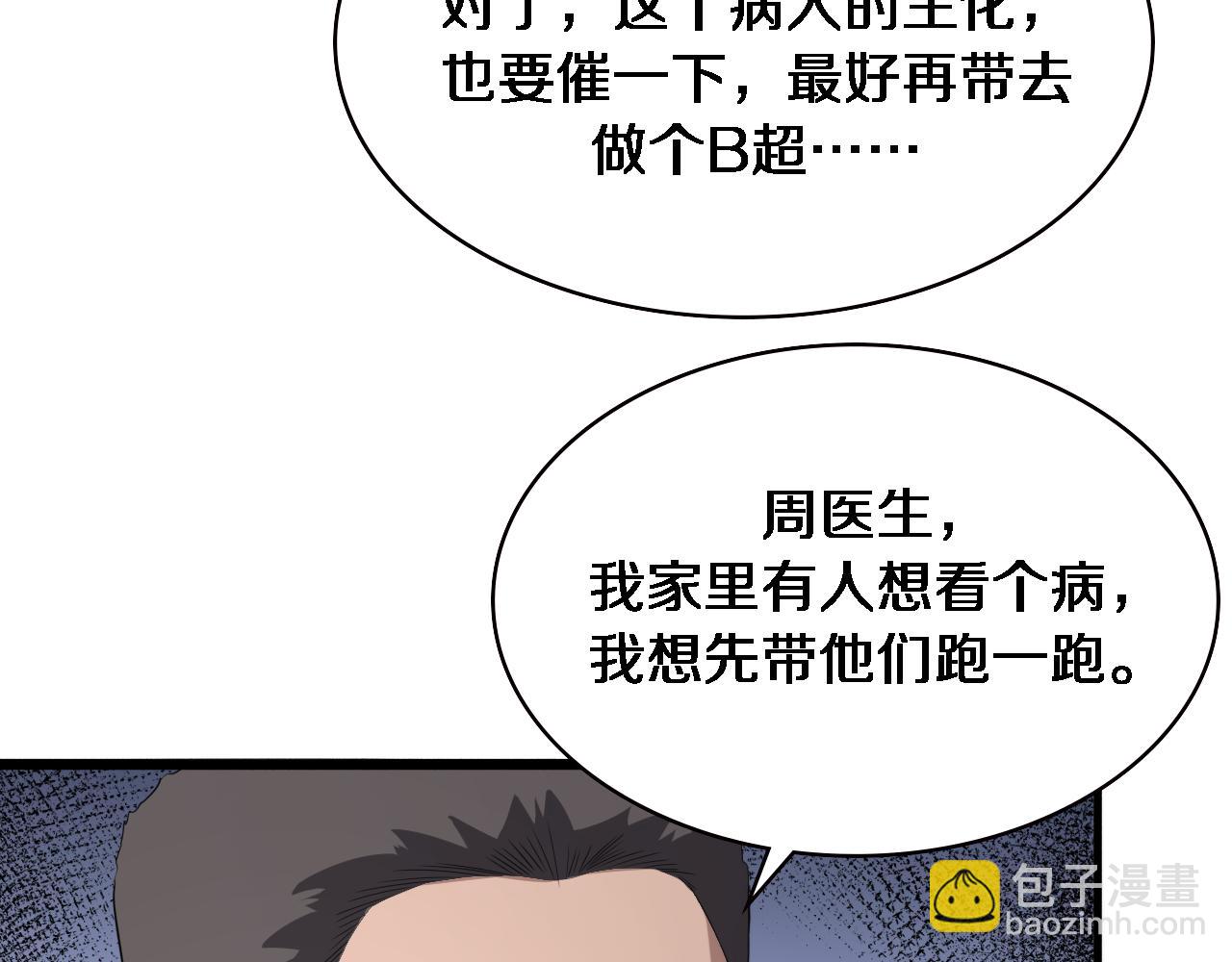 🍼大医凌然 第228话  不要普通 第49页