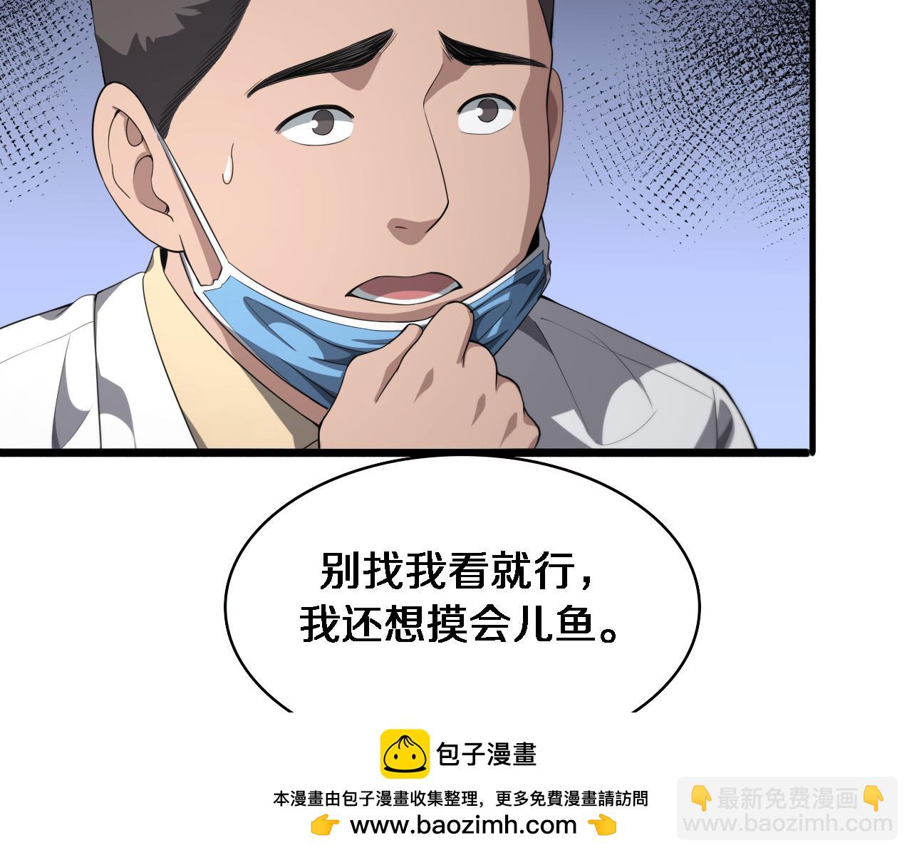 🍼大医凌然 第228话  不要普通 第50页