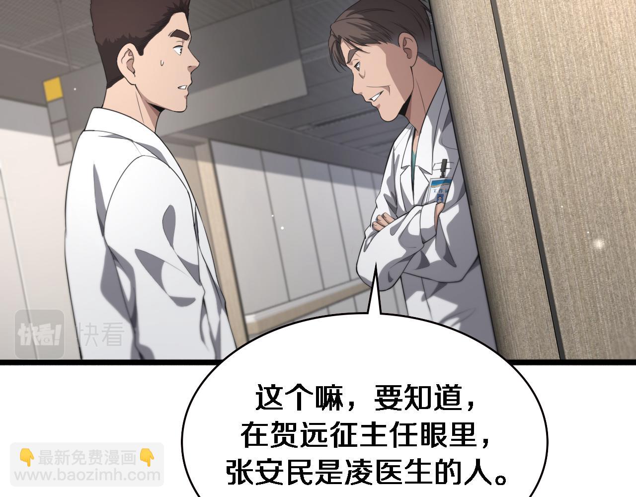 🍼大医凌然 第228话  不要普通 第6页