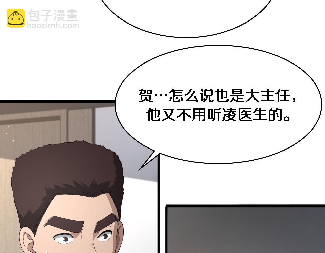 🍼大医凌然 第228话  不要普通 第7页