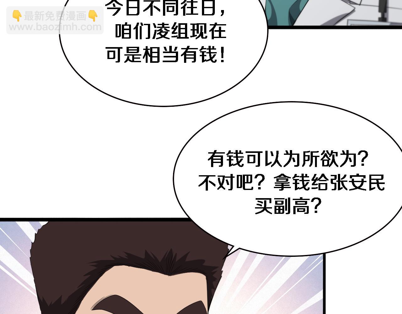 🍼大医凌然 第228话  不要普通 第9页