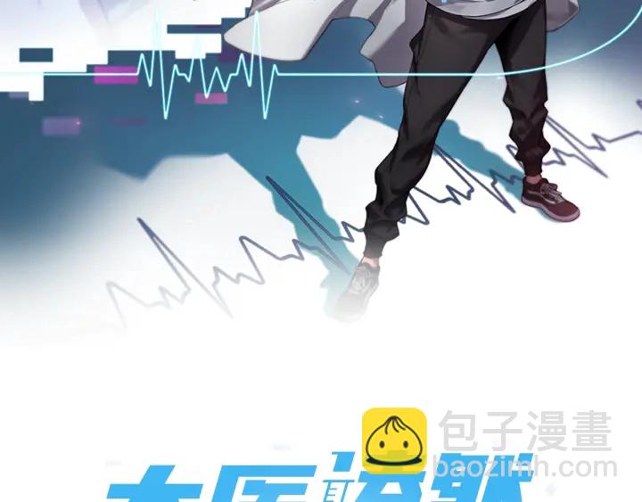🍼大医凌然 第25话 只是拉钩的 第2页