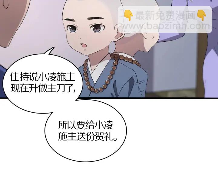 🍼大医凌然 第25话 只是拉钩的 第21页