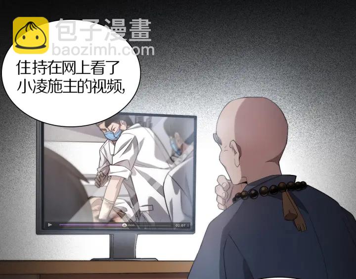 🍼大医凌然 第25话 只是拉钩的 第26页