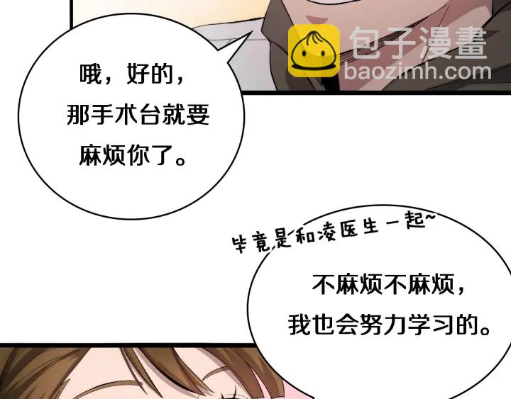 🍼大医凌然 第25话 只是拉钩的 第48页