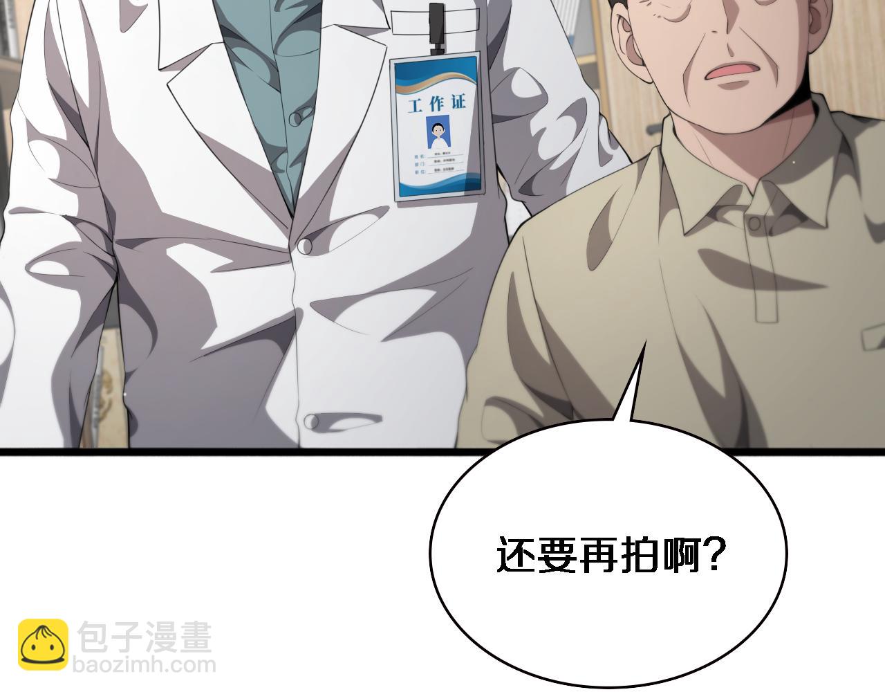 🍼大医凌然 第230话 我们的命不是命？ 第16页