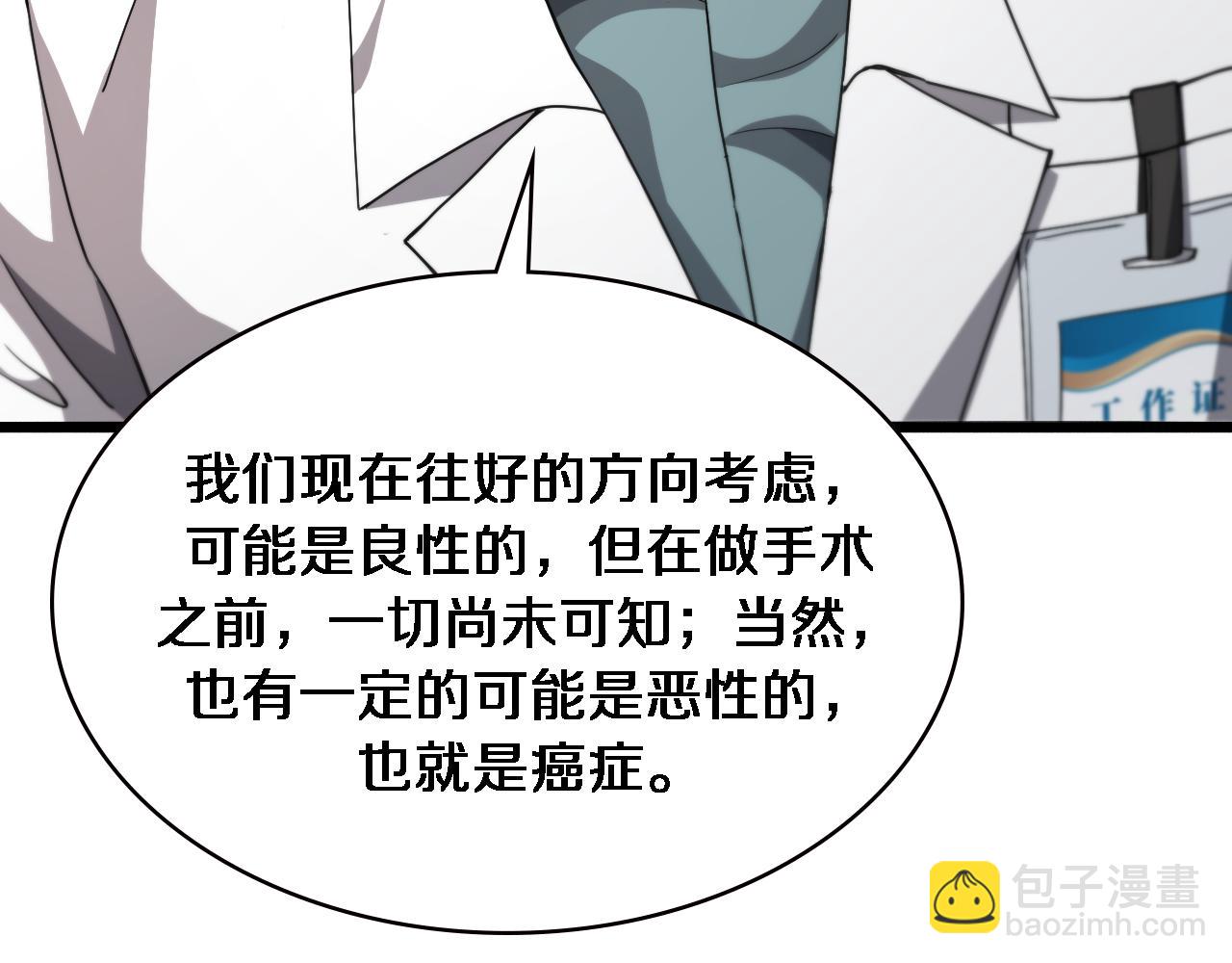 🍼大医凌然 第230话 我们的命不是命？ 第25页