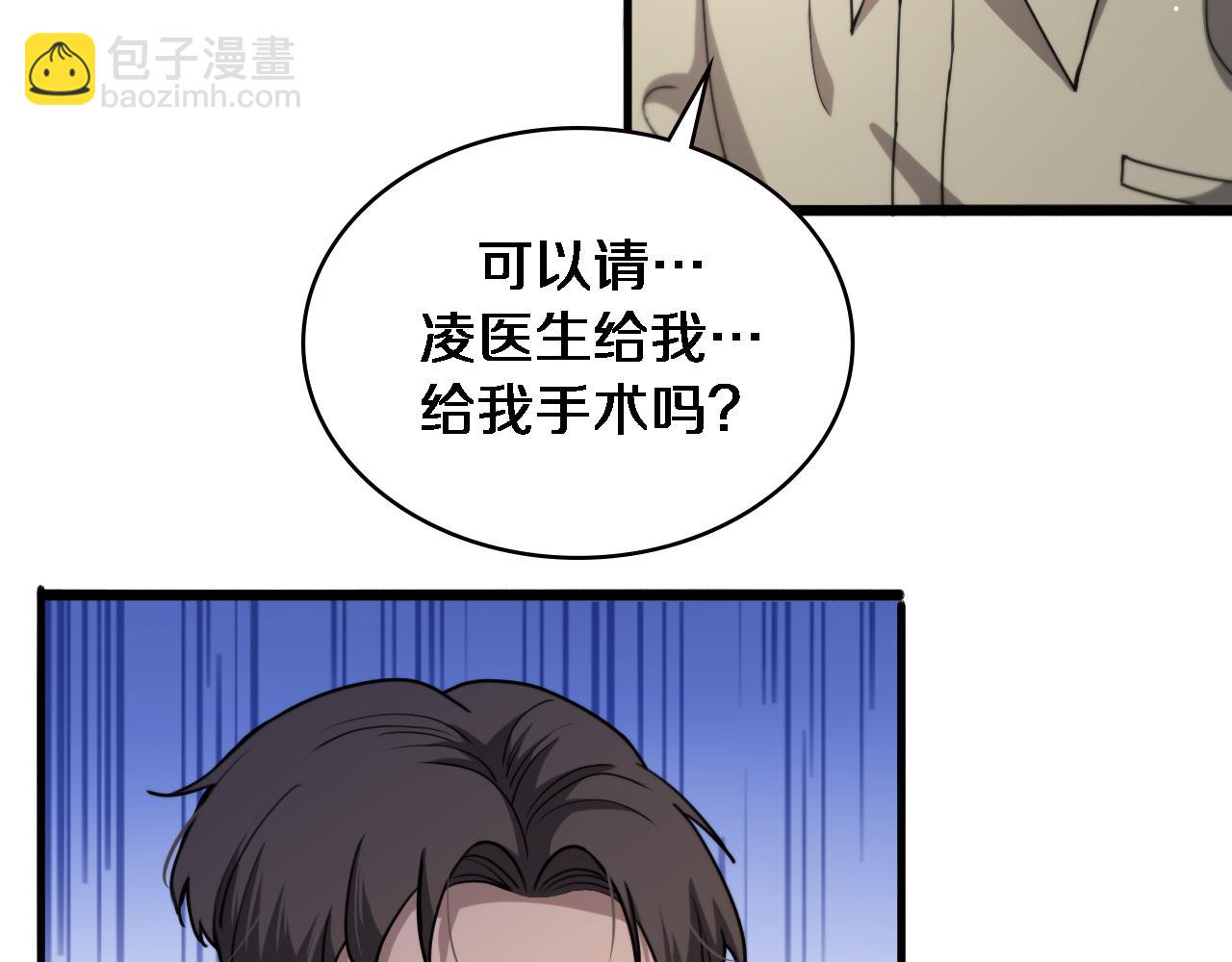 🍼大医凌然 第230话 我们的命不是命？ 第29页