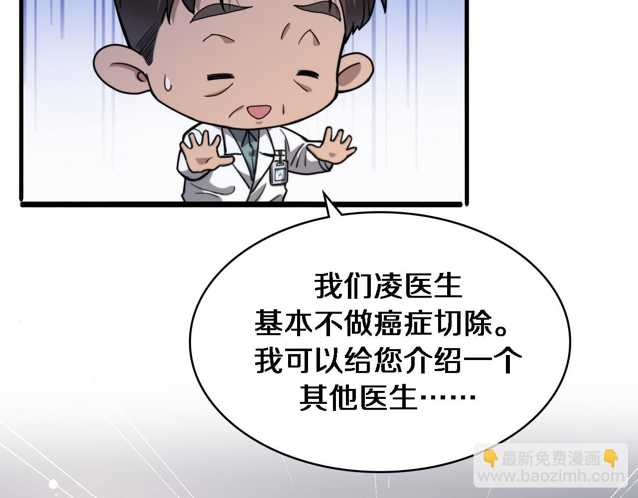 🍼大医凌然 第230话 我们的命不是命？ 第30页