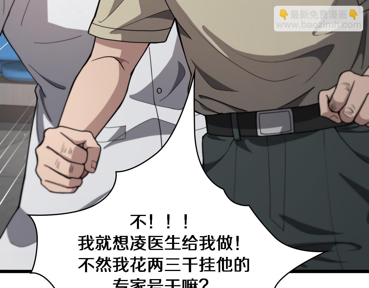🍼大医凌然 第230话 我们的命不是命？ 第32页