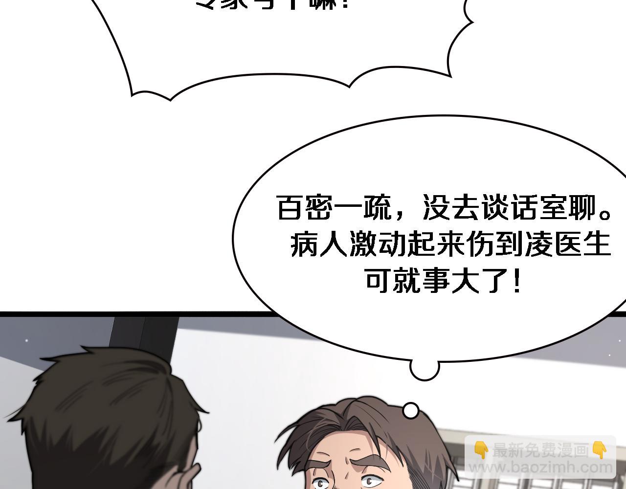 🍼大医凌然 第230话 我们的命不是命？ 第33页