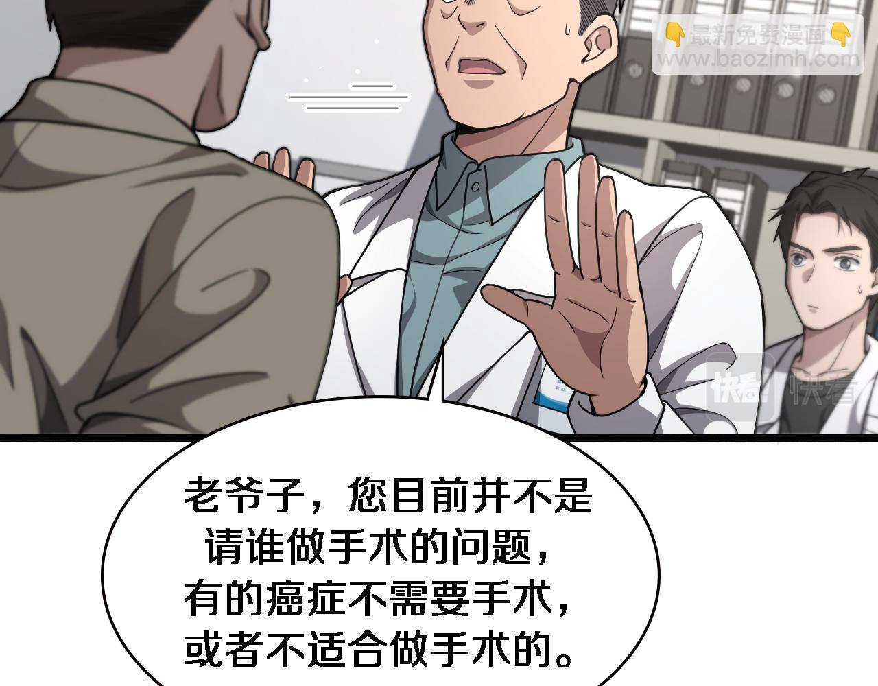 🍼大医凌然 第230话 我们的命不是命？ 第34页