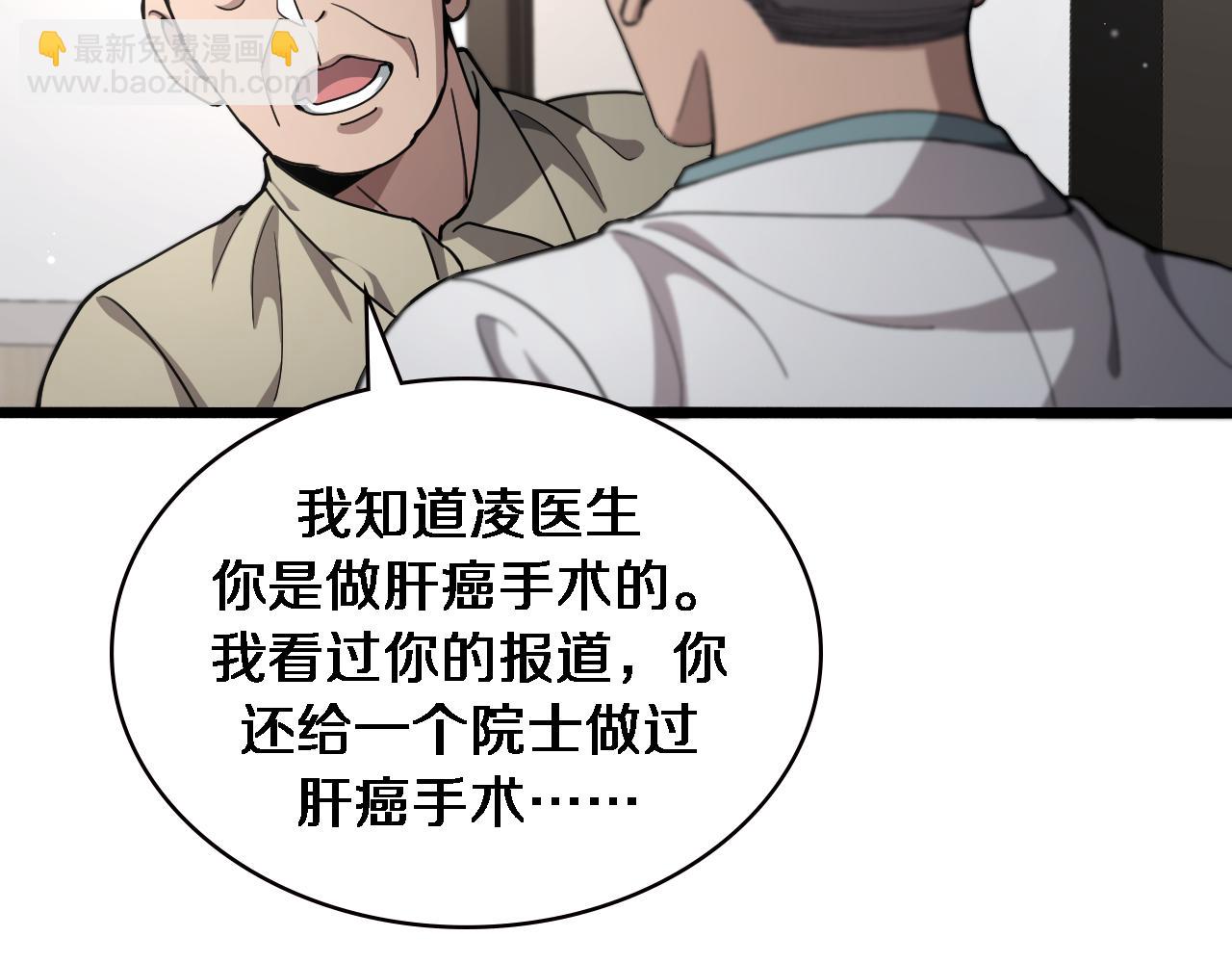 🍼大医凌然 第230话 我们的命不是命？ 第36页