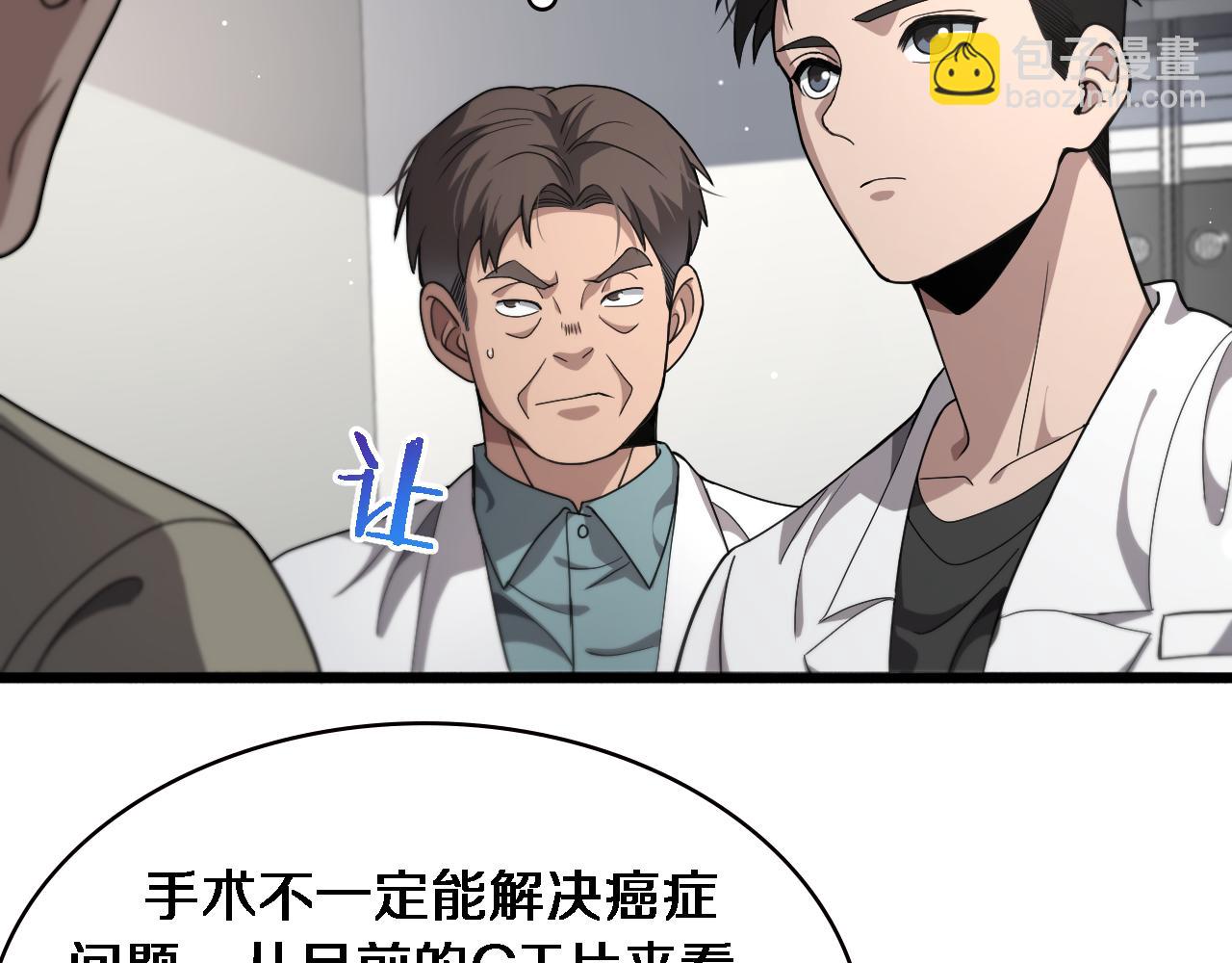 🍼大医凌然 第230话 我们的命不是命？ 第40页