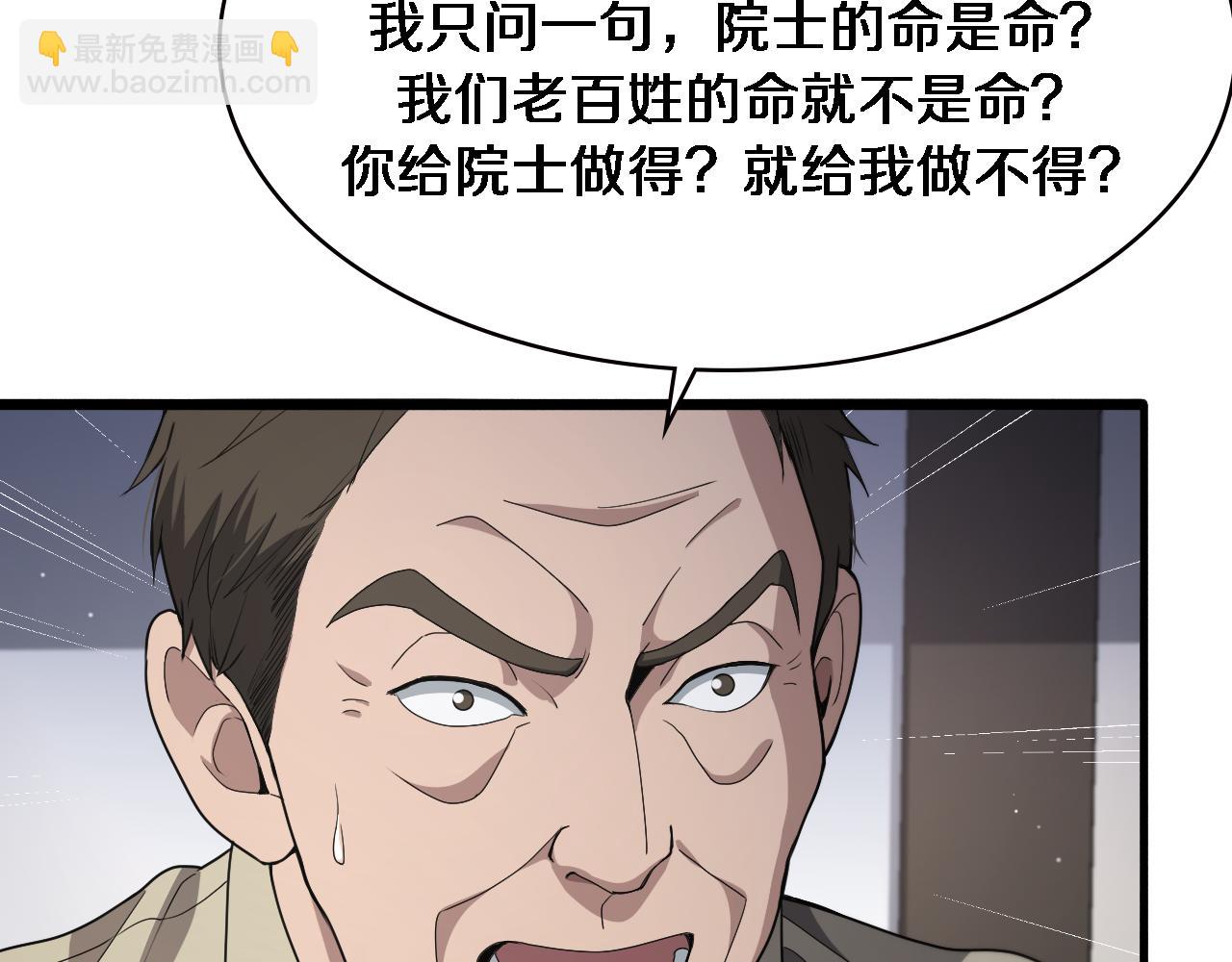 🍼大医凌然 第230话 我们的命不是命？ 第43页