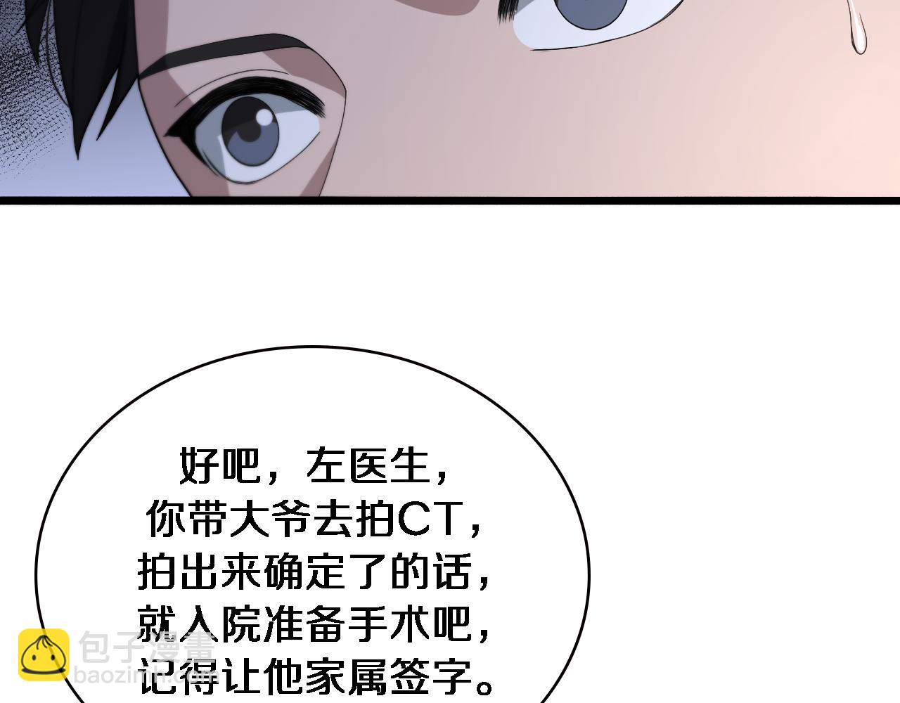🍼大医凌然 第230话 我们的命不是命？ 第45页