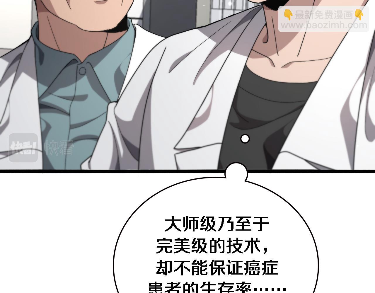 🍼大医凌然 第230话 我们的命不是命？ 第47页