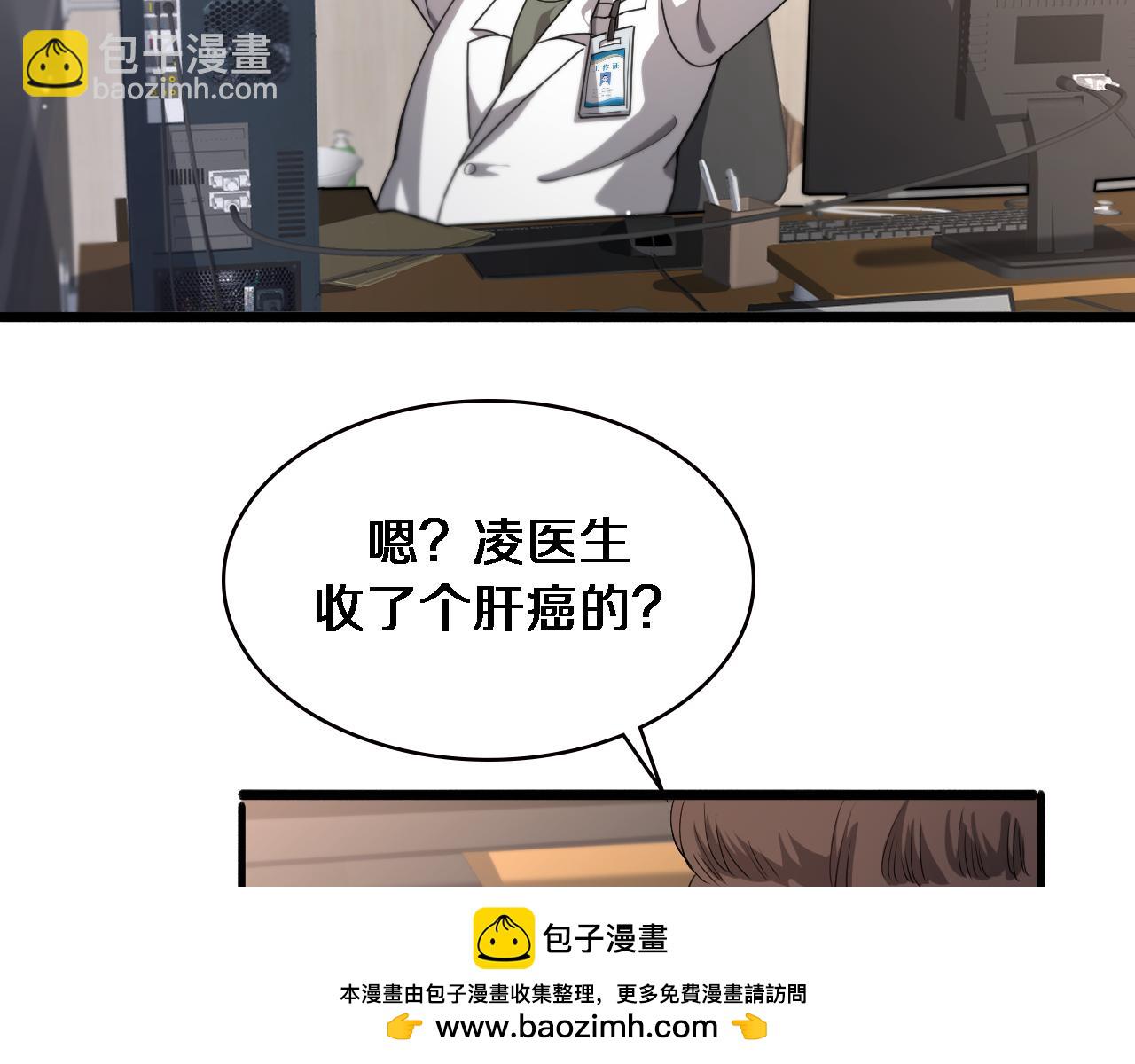 🍼大医凌然 第230话 我们的命不是命？ 第50页