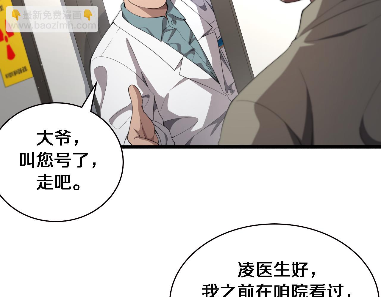 🍼大医凌然 第230话 我们的命不是命？ 第6页