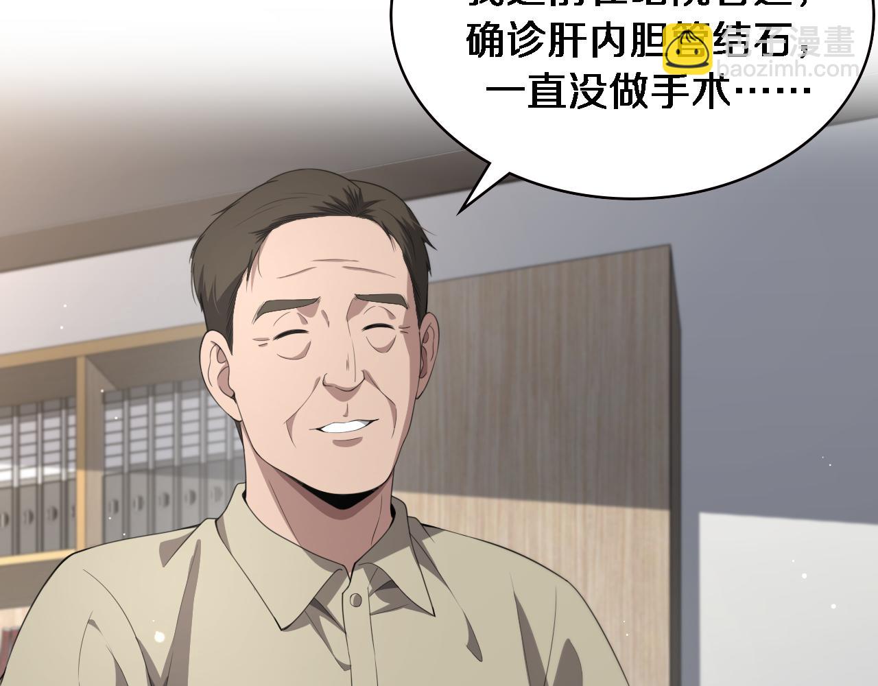 🍼大医凌然 第230话 我们的命不是命？ 第7页