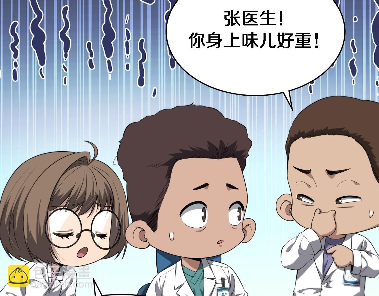 🍼大医凌然 第232话 学长!师弟！ 第10页