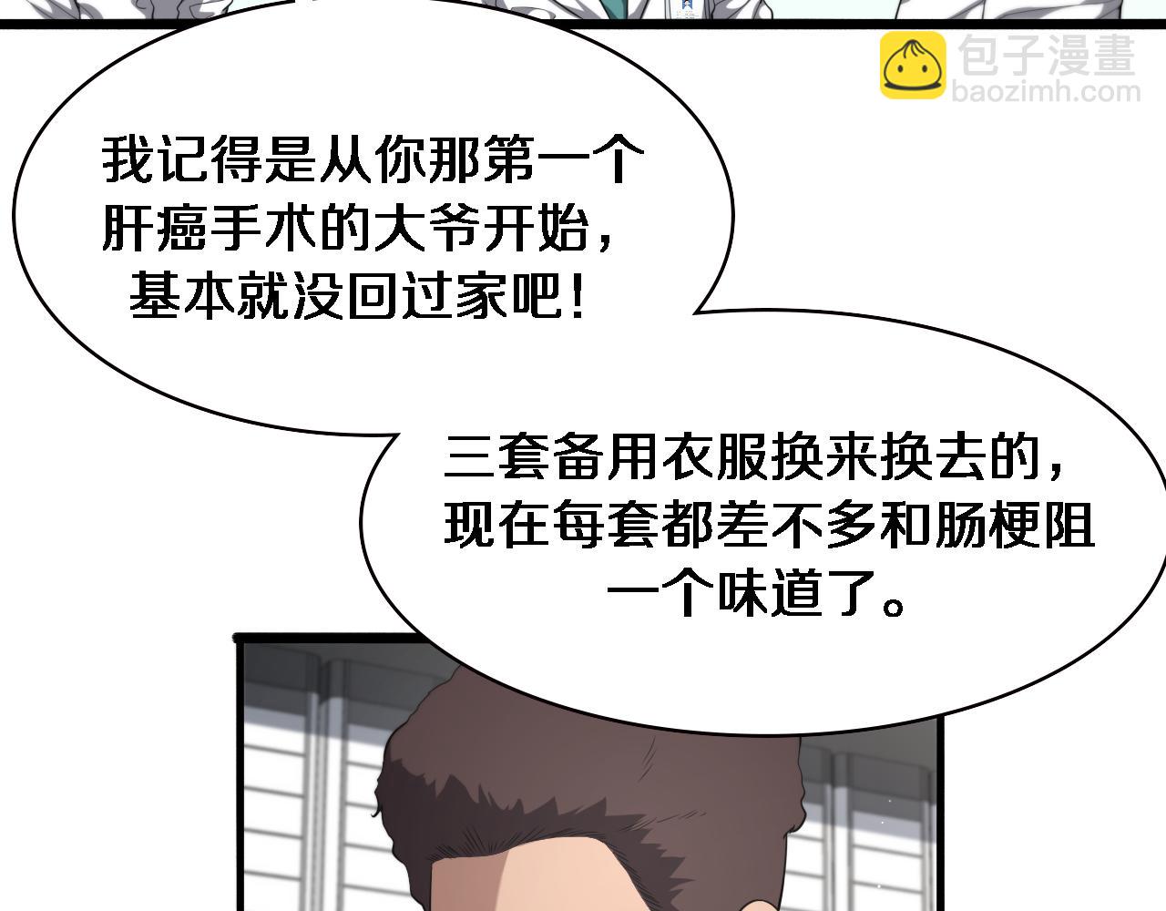 🍼大医凌然 第232话 学长!师弟！ 第11页