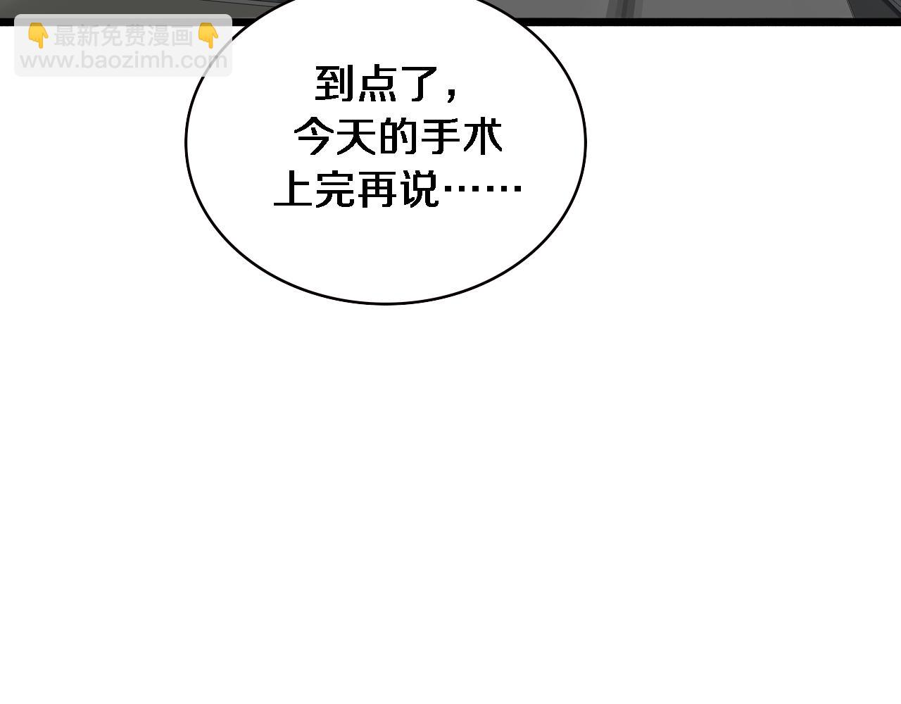 🍼大医凌然 第232话 学长!师弟！ 第14页