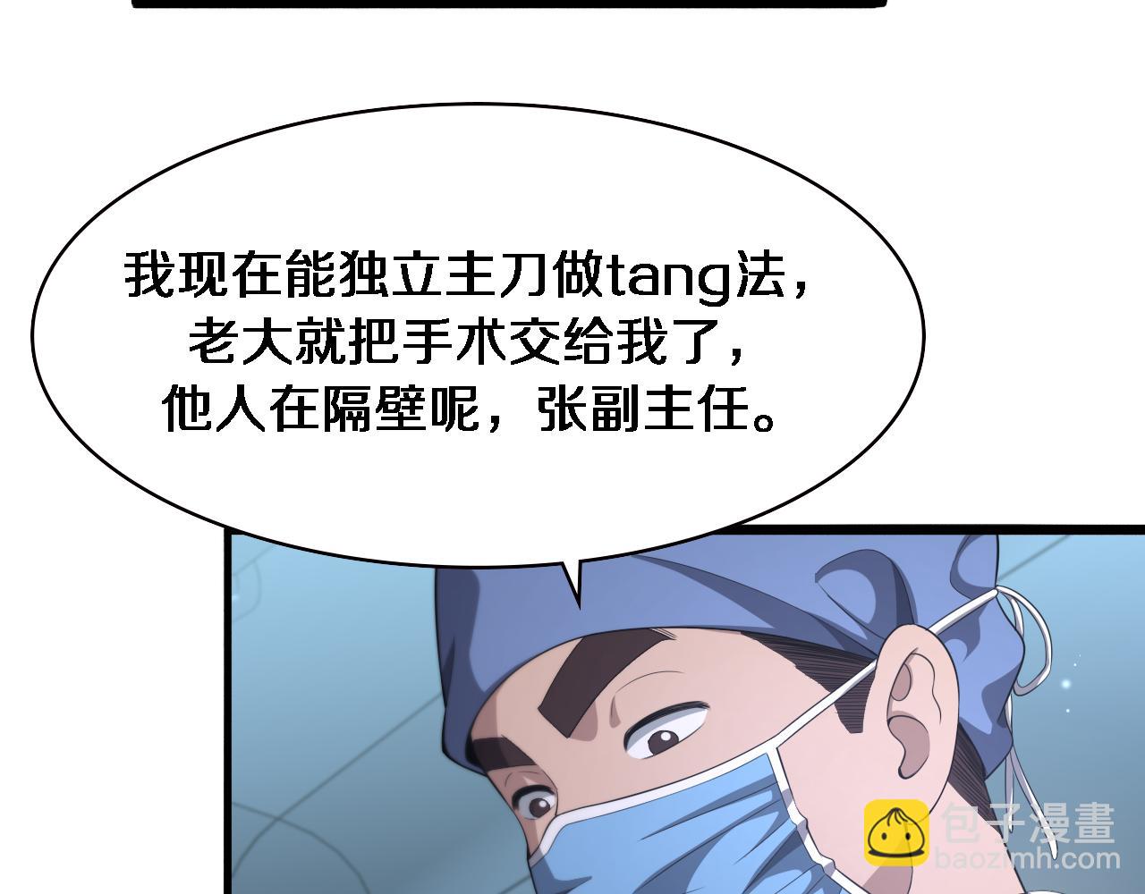 🍼大医凌然 第232话 学长!师弟！ 第18页