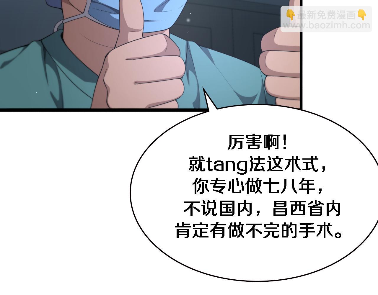 🍼大医凌然 第232话 学长!师弟！ 第20页