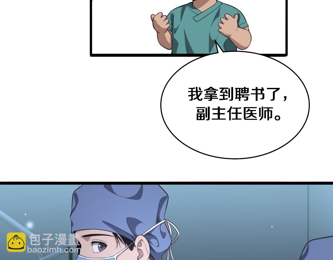 🍼大医凌然 第232话 学长!师弟！ 第26页