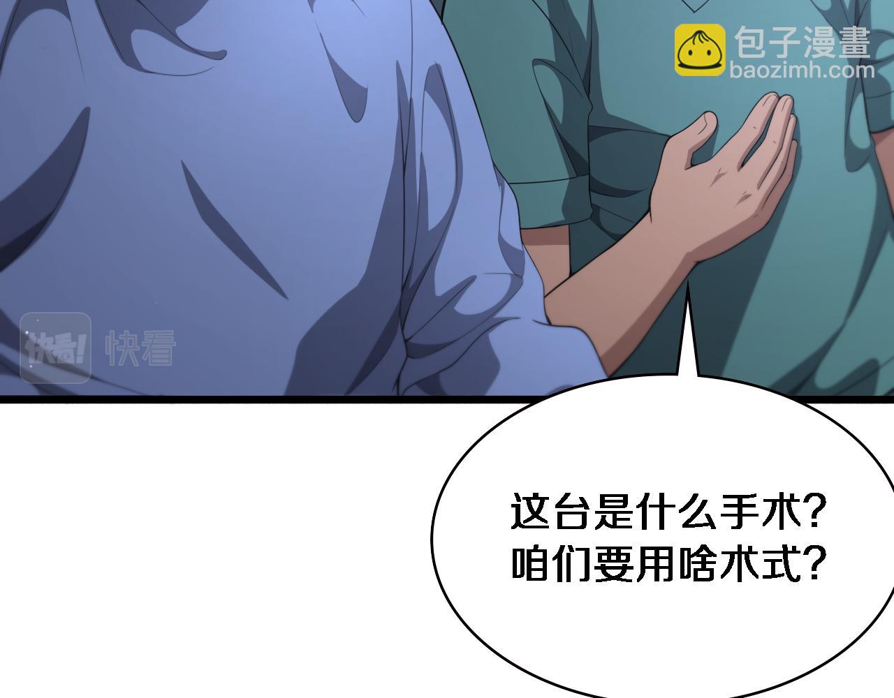 🍼大医凌然 第232话 学长!师弟！ 第31页