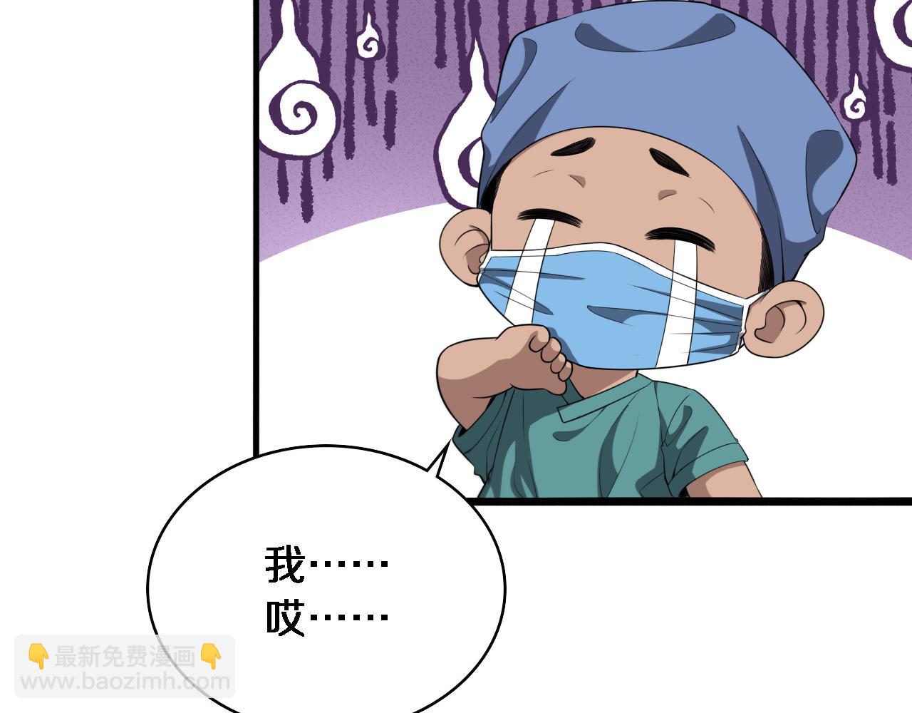 🍼大医凌然 第232话 学长!师弟！ 第35页