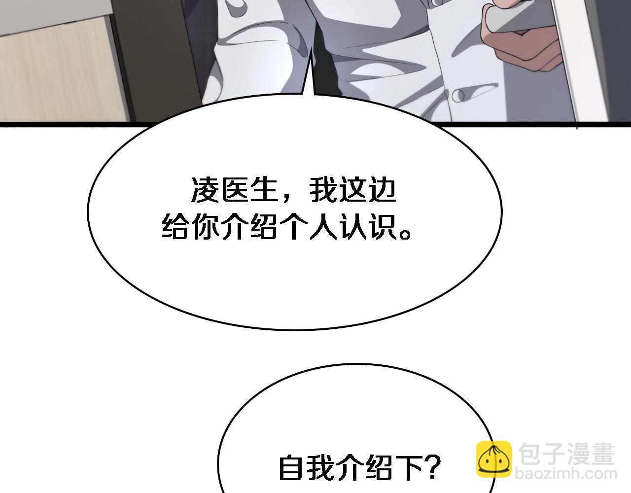 🍼大医凌然 第232话 学长!师弟！ 第40页