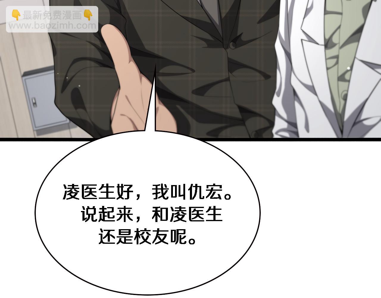 🍼大医凌然 第232话 学长!师弟！ 第42页