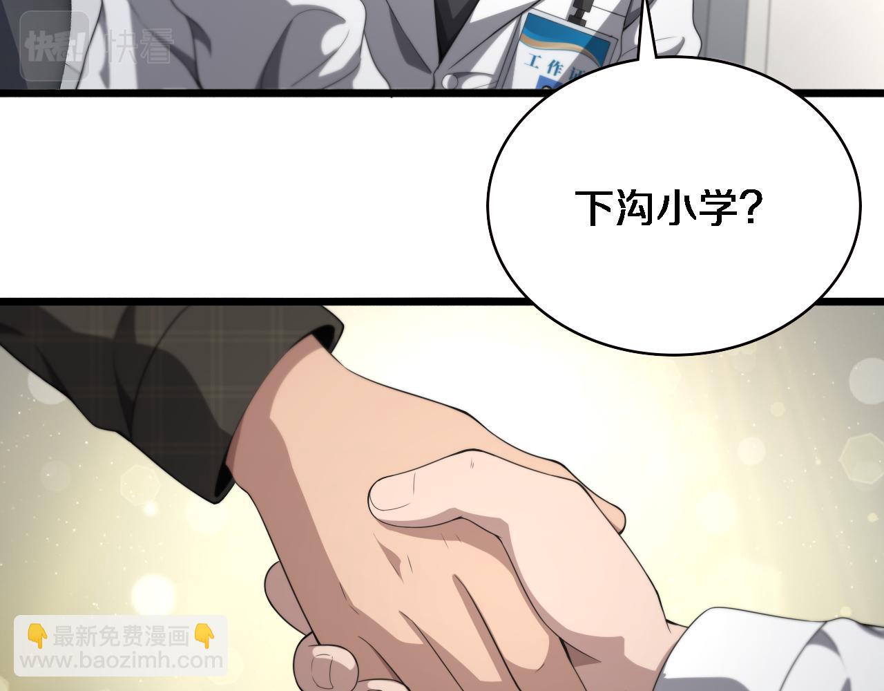 🍼大医凌然 第232话 学长!师弟！ 第44页