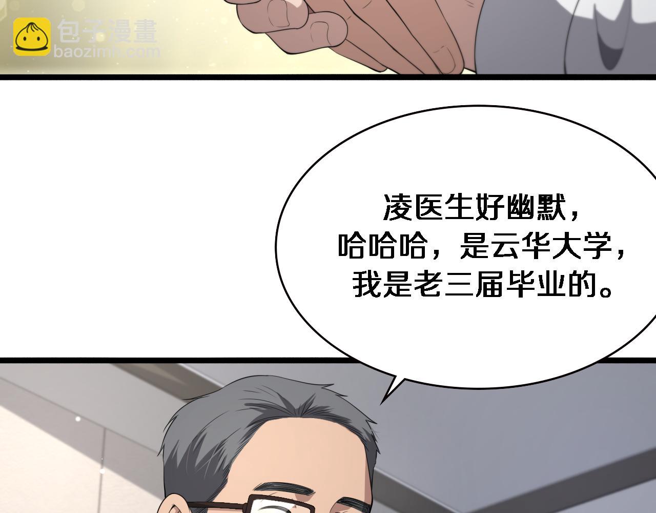 🍼大医凌然 第232话 学长!师弟！ 第45页