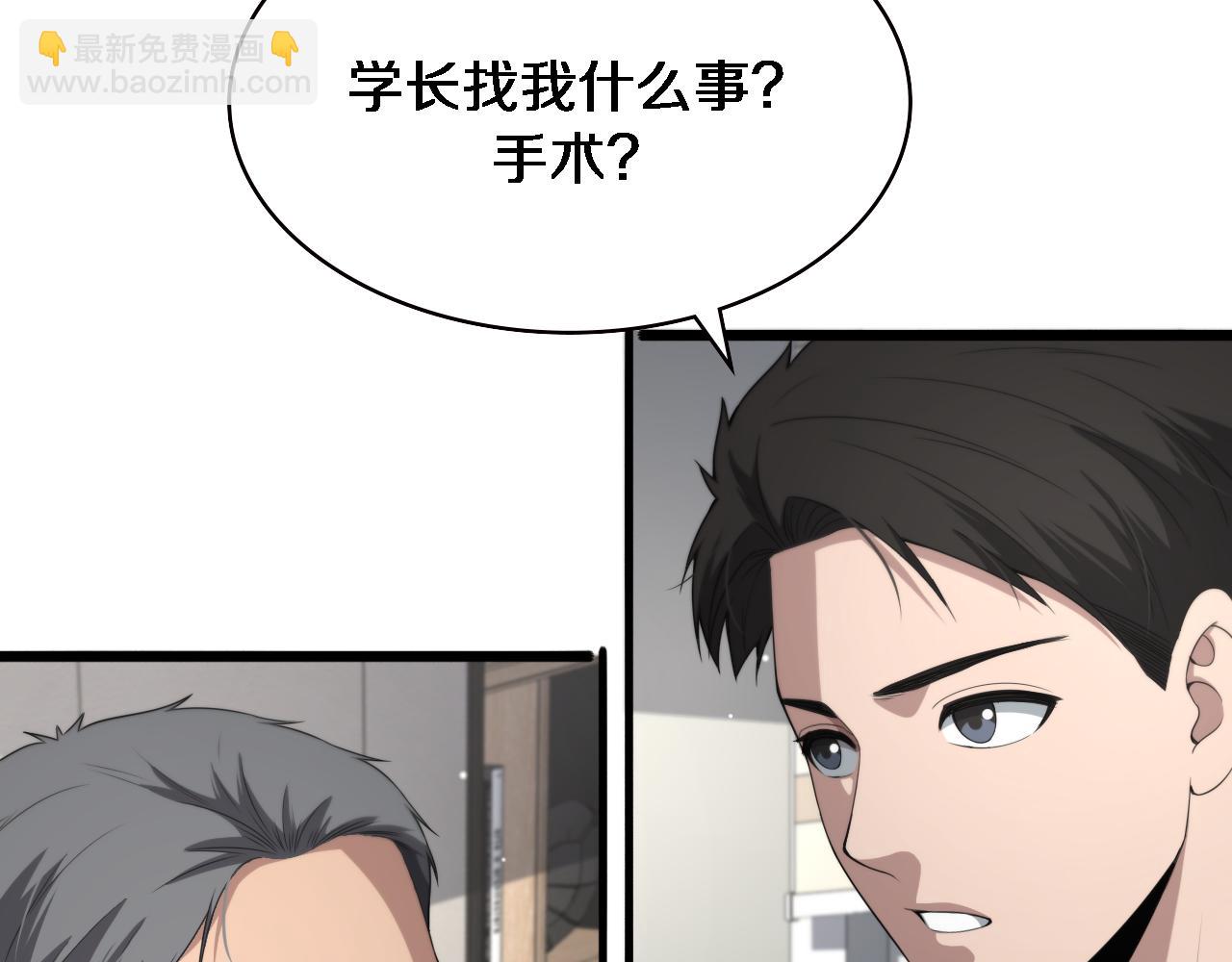 🍼大医凌然 第232话 学长!师弟！ 第47页