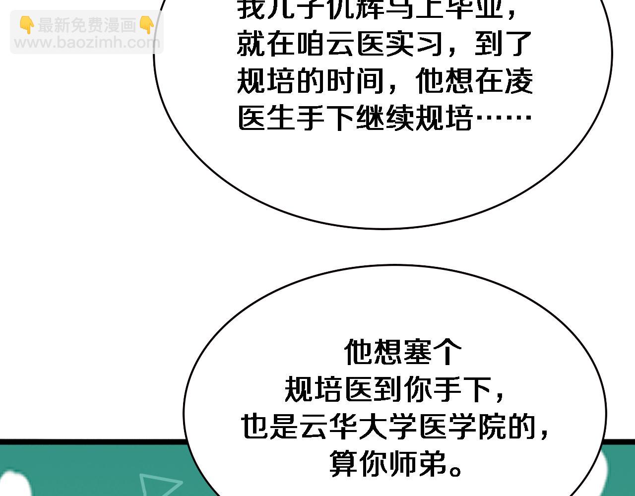 🍼大医凌然 第232话 学长!师弟！ 第49页