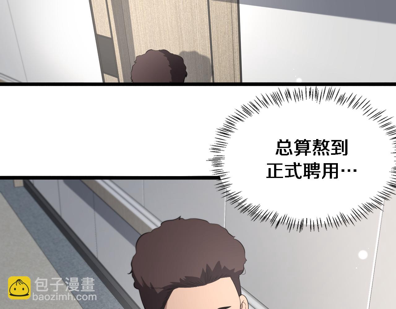 🍼大医凌然 第232话 学长!师弟！ 第6页