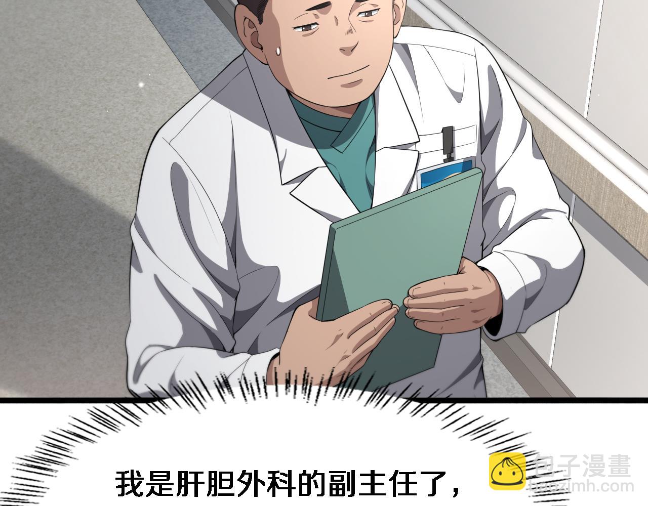 🍼大医凌然 第232话 学长!师弟！ 第7页