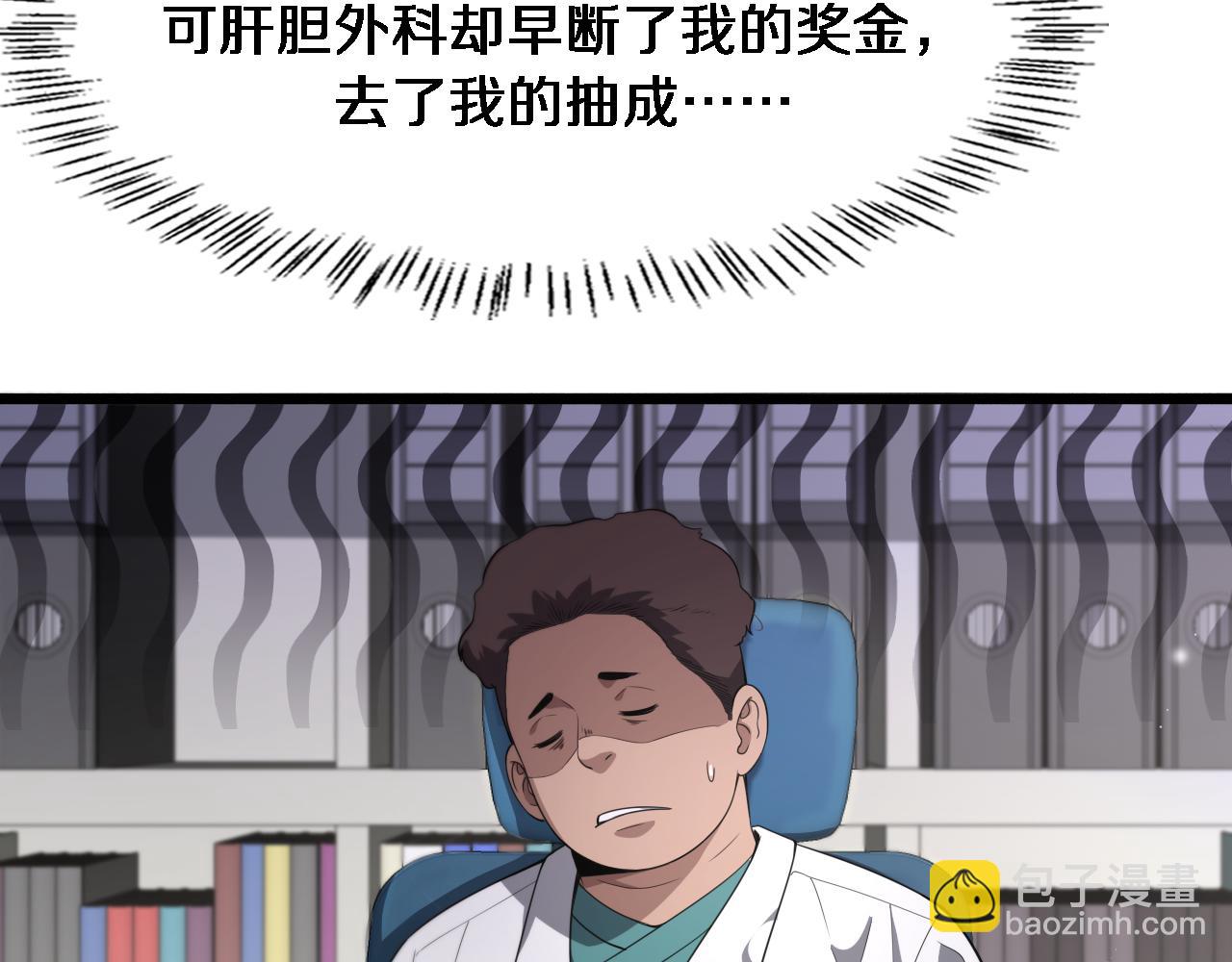 🍼大医凌然 第232话 学长!师弟！ 第8页